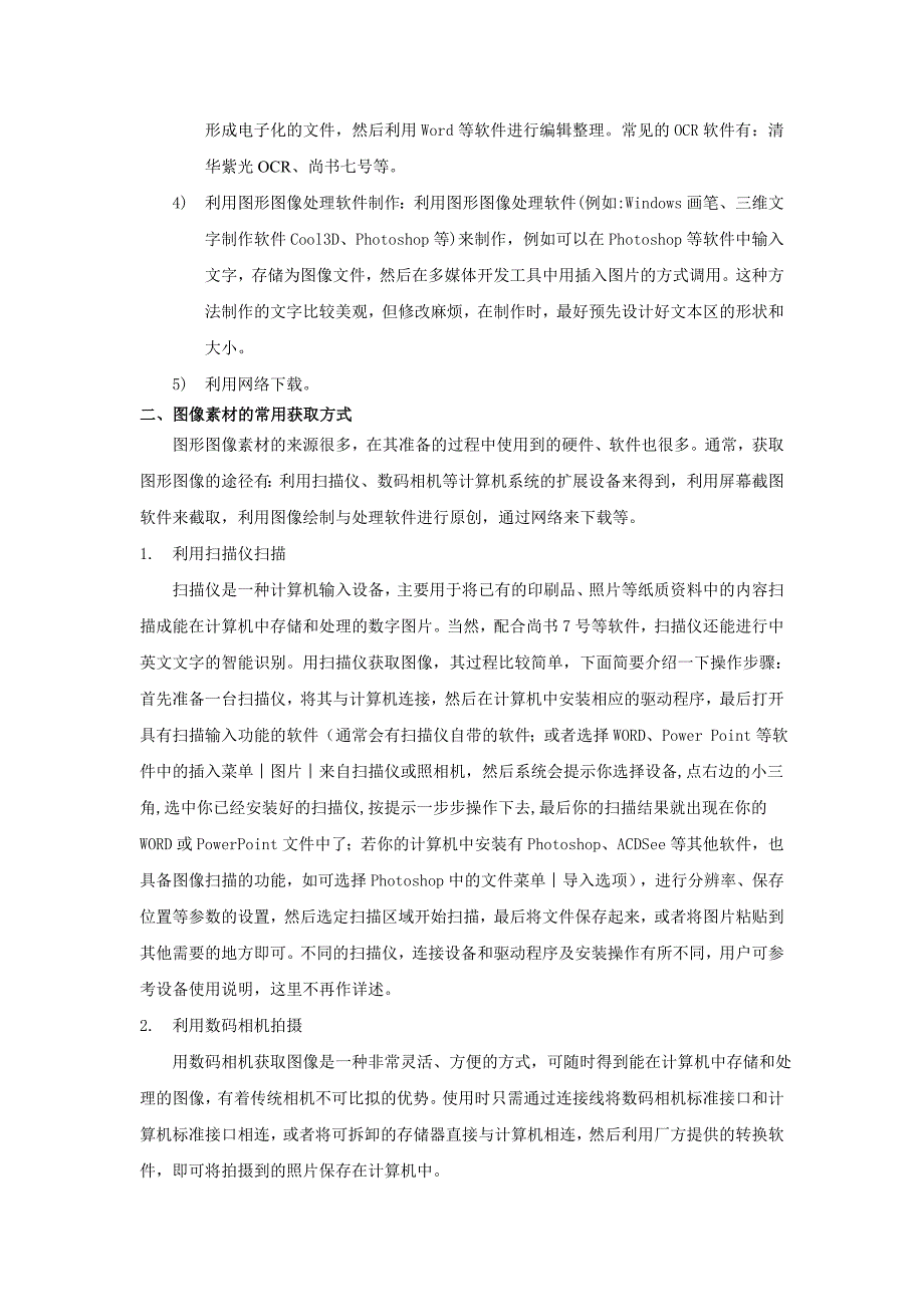 各类多媒体素材的常用获取方1_第3页