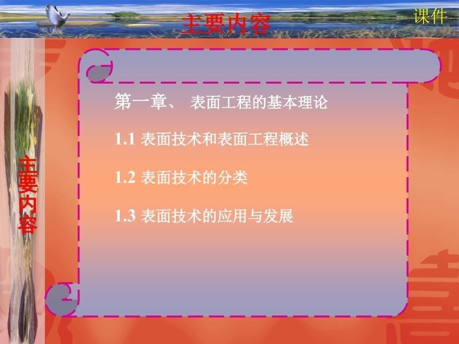 表面工程学的基础理论-1_第5页