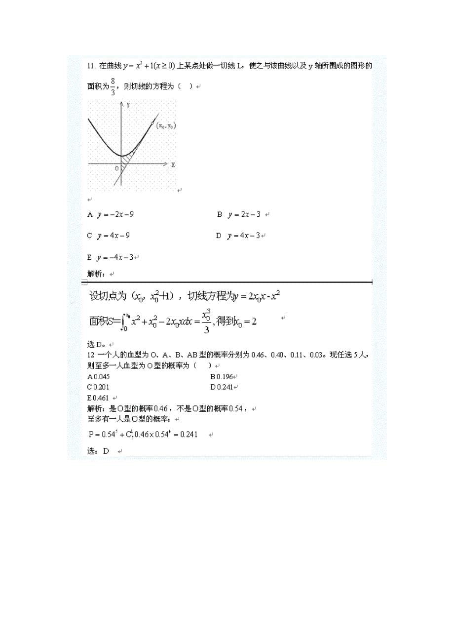 mpa历年数学真题及答案_第5页