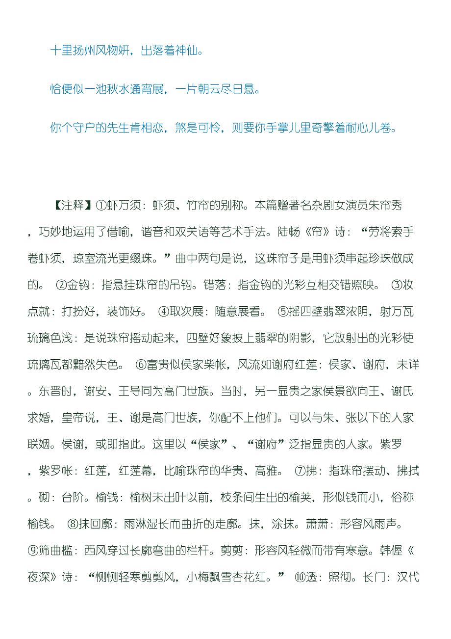 关汉卿-南吕·一枝花·赠珠帘秀_第2页