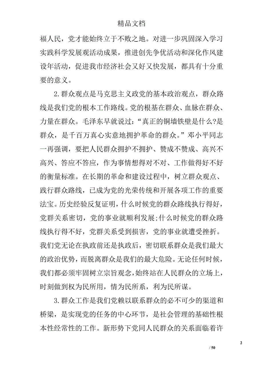 群众路线动员讲话精选 _第2页