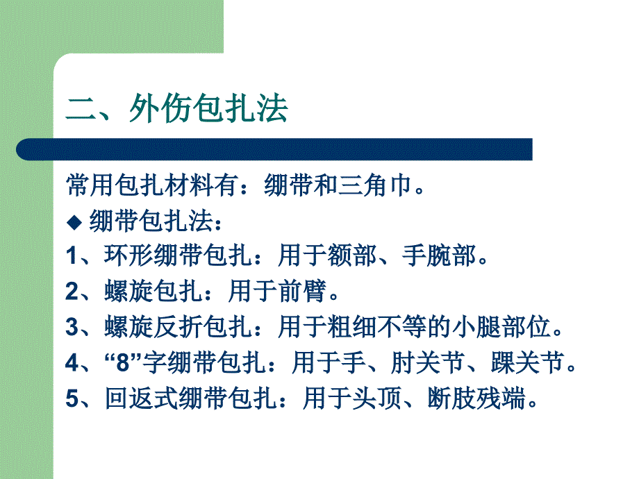 外科止血包扎方法_第4页