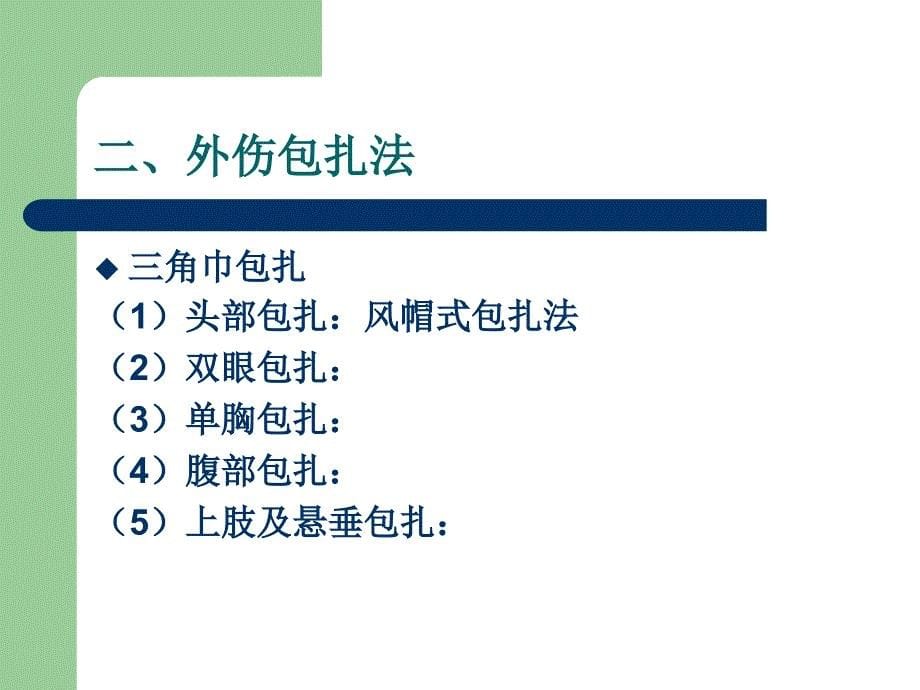 外科止血包扎方法_第5页