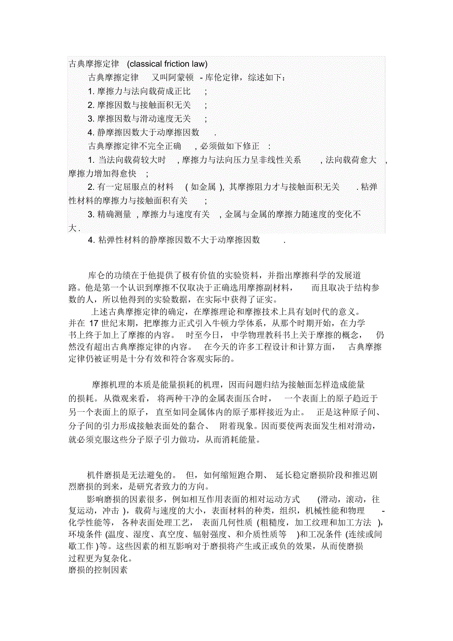古典摩擦定律_第1页