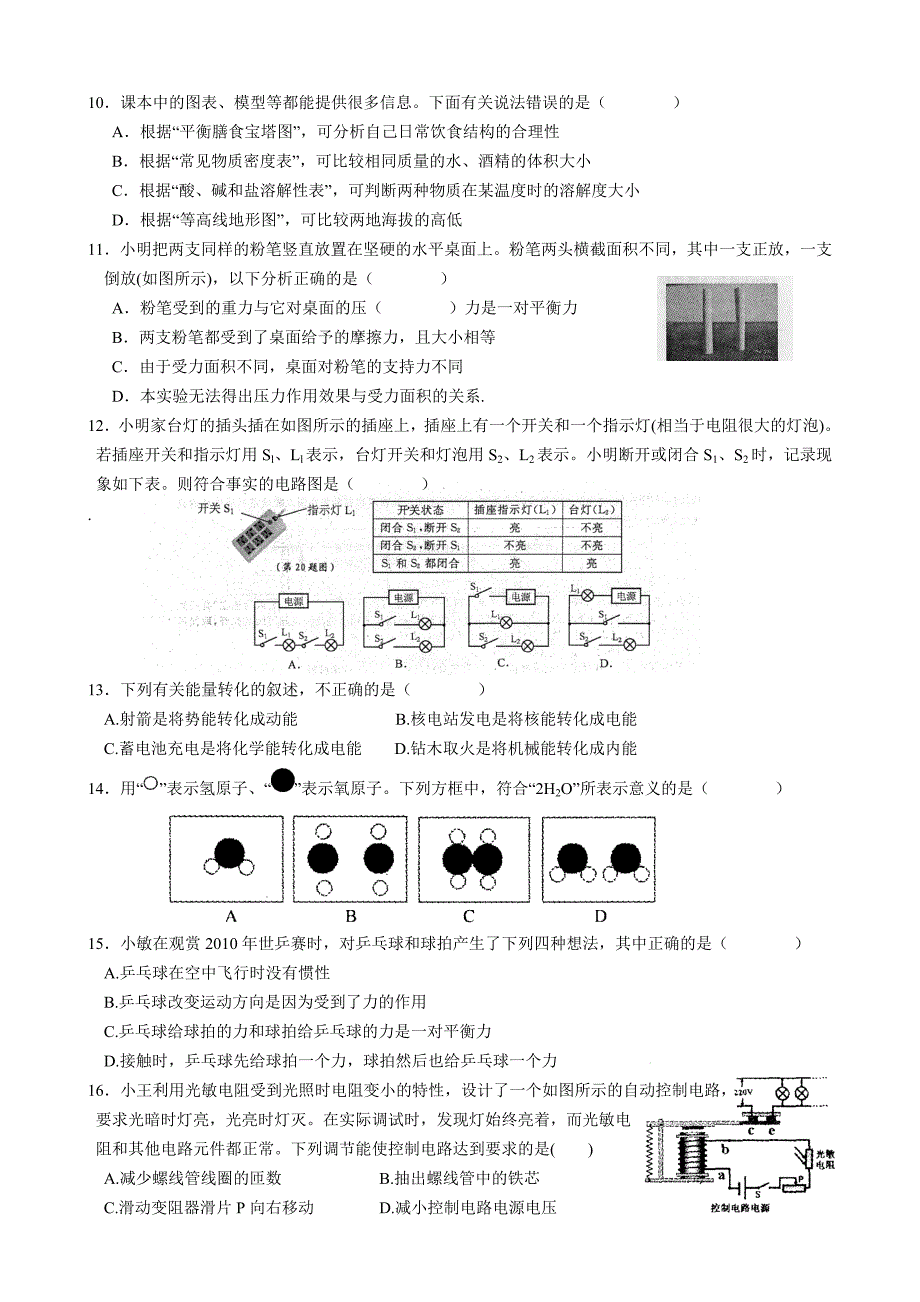 [中考理化生]2010年浙江省初中毕业生学业考试基础题_第2页