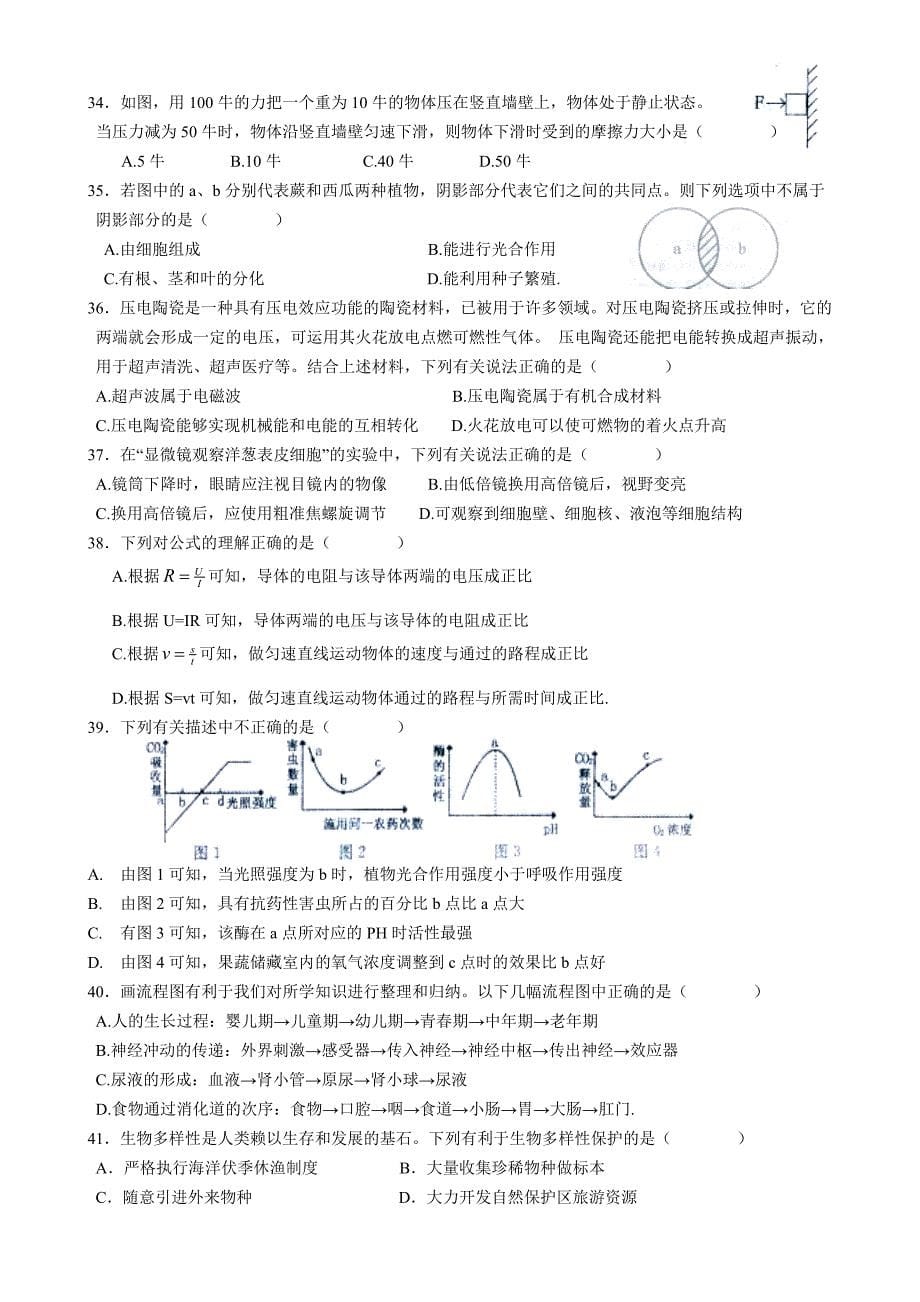 [中考理化生]2010年浙江省初中毕业生学业考试基础题_第5页