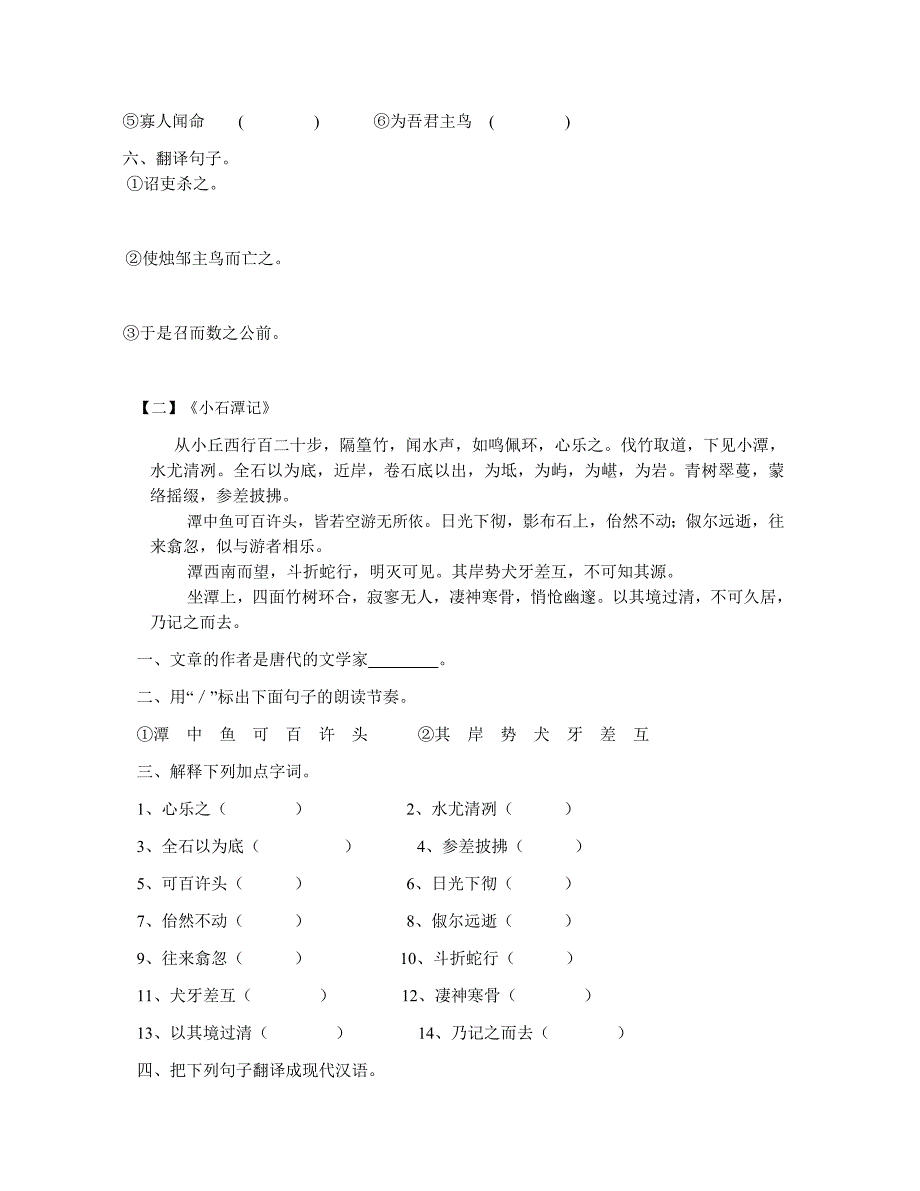 苏教版语文八年级(上)文言文复习练习题(含答案)_第3页