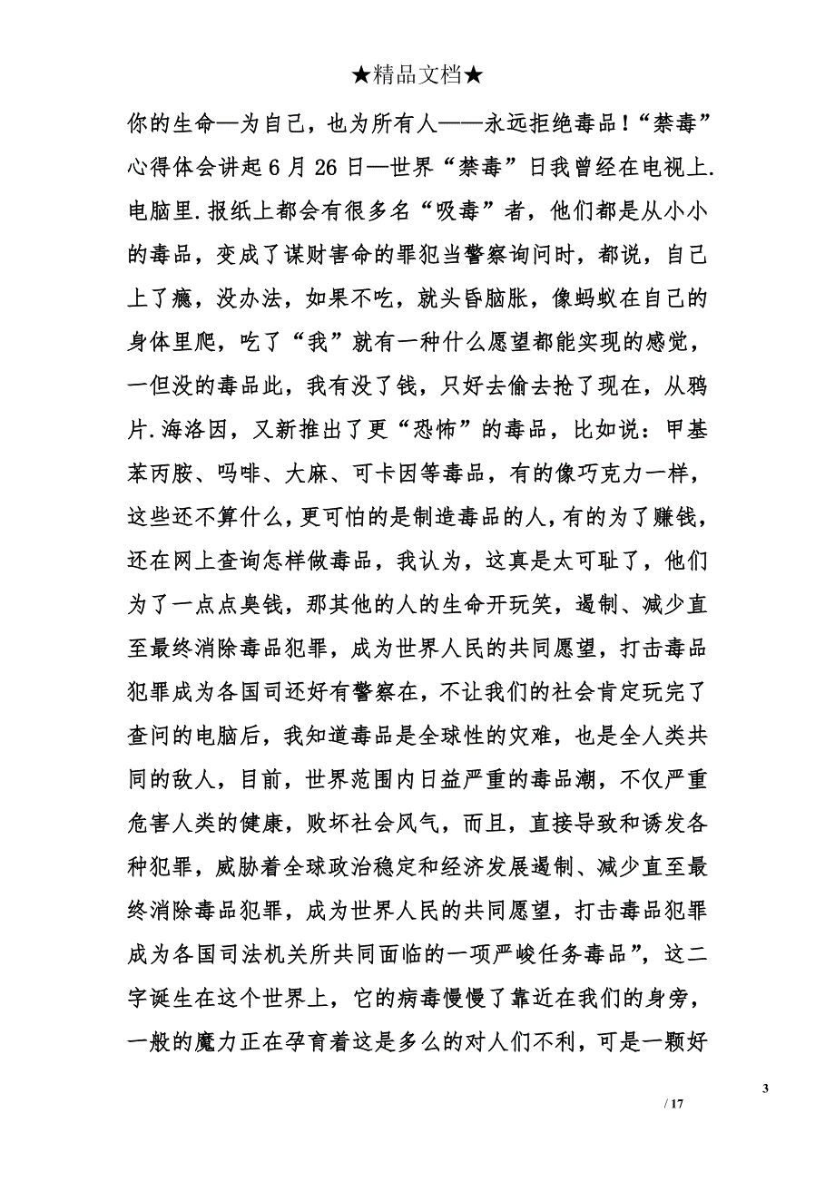 禁毒学习心得体会精选_第3页