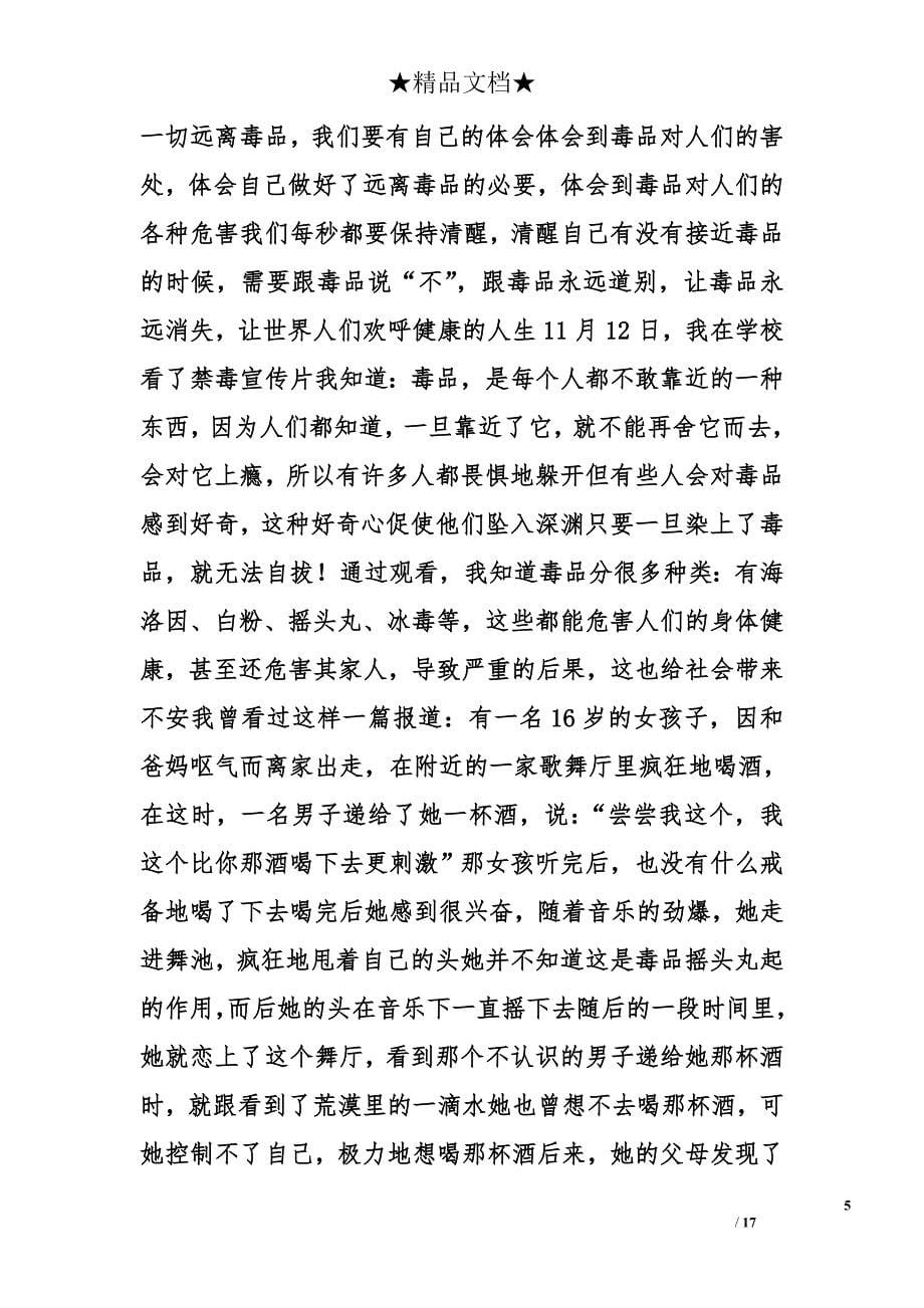 禁毒学习心得体会精选_第5页