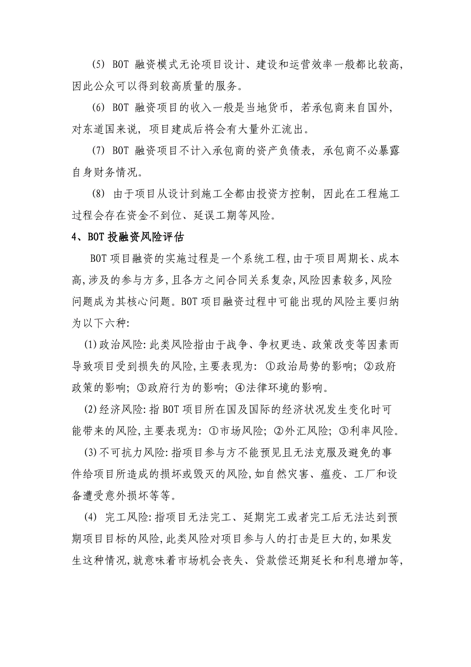 投融资知识简单介绍_第4页