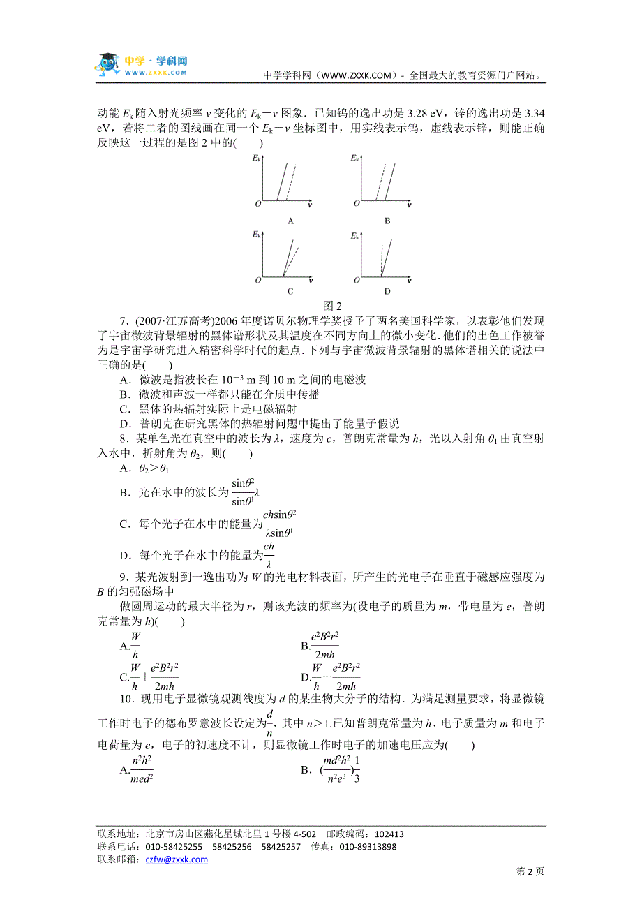 新课标人教版3-5第17章波粒二象性  单元测试卷_第2页