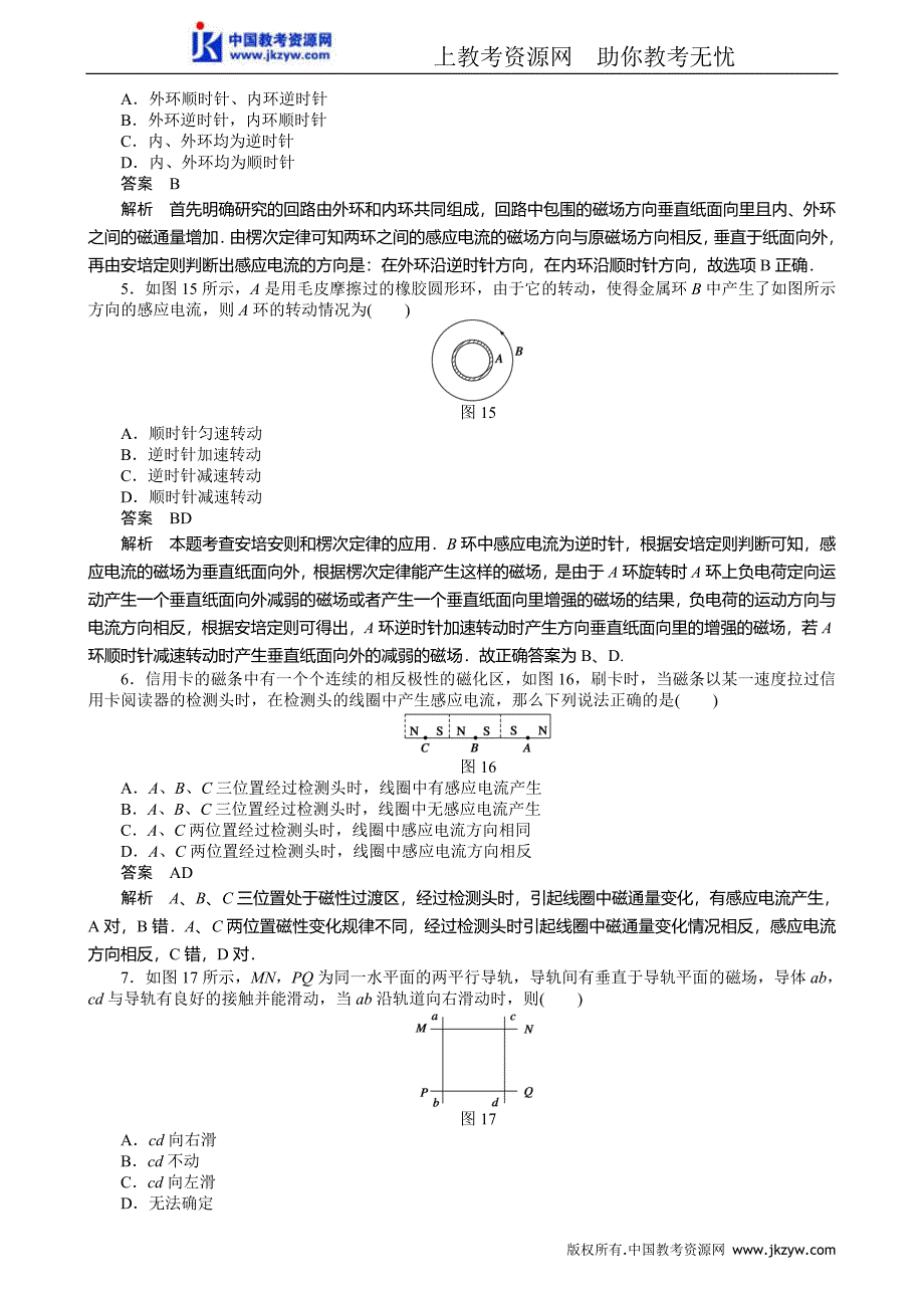 高二物理人教版选修3-2 同步课时练习4.3 楞次定律 同步课时练习1_第2页