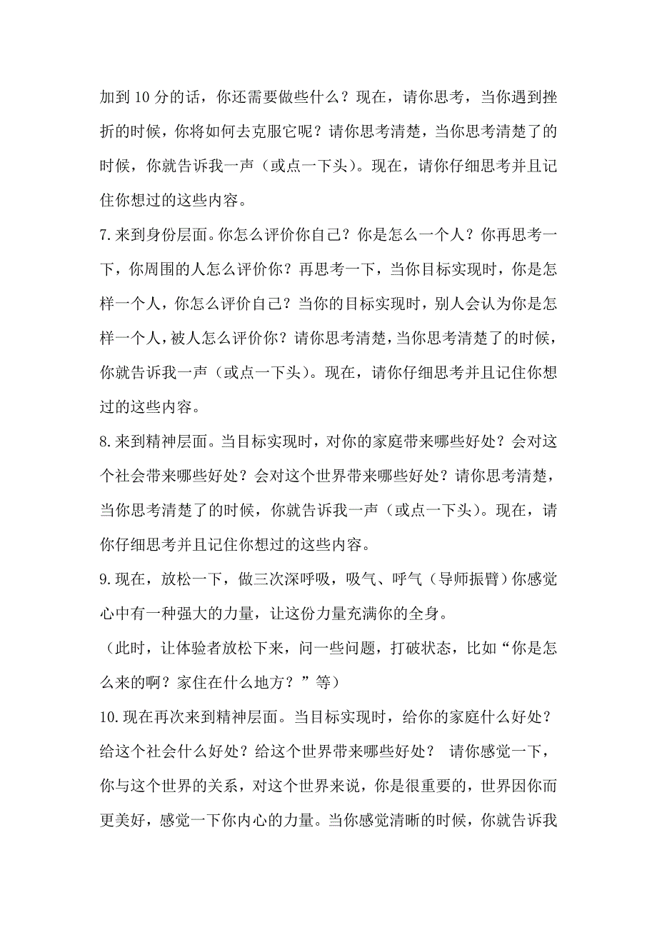 激发生命潜能的六层次训练_第2页