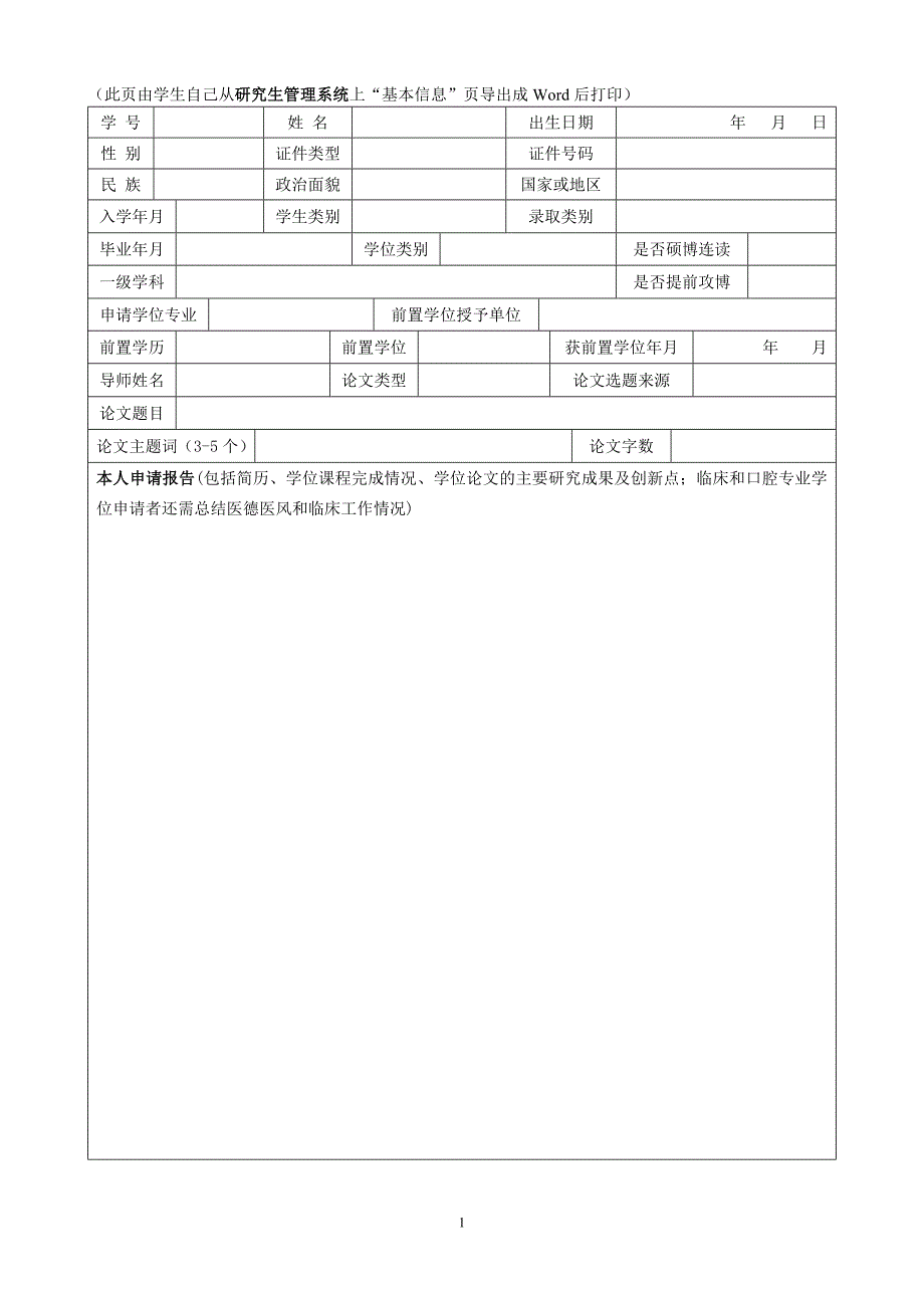 四川大学临床医学博士专业学位_第2页