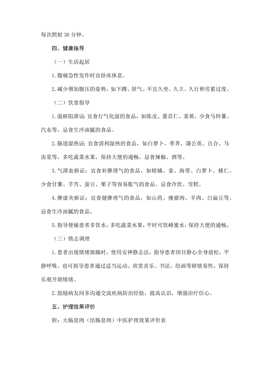 结肠息肉中医护理方案_第3页