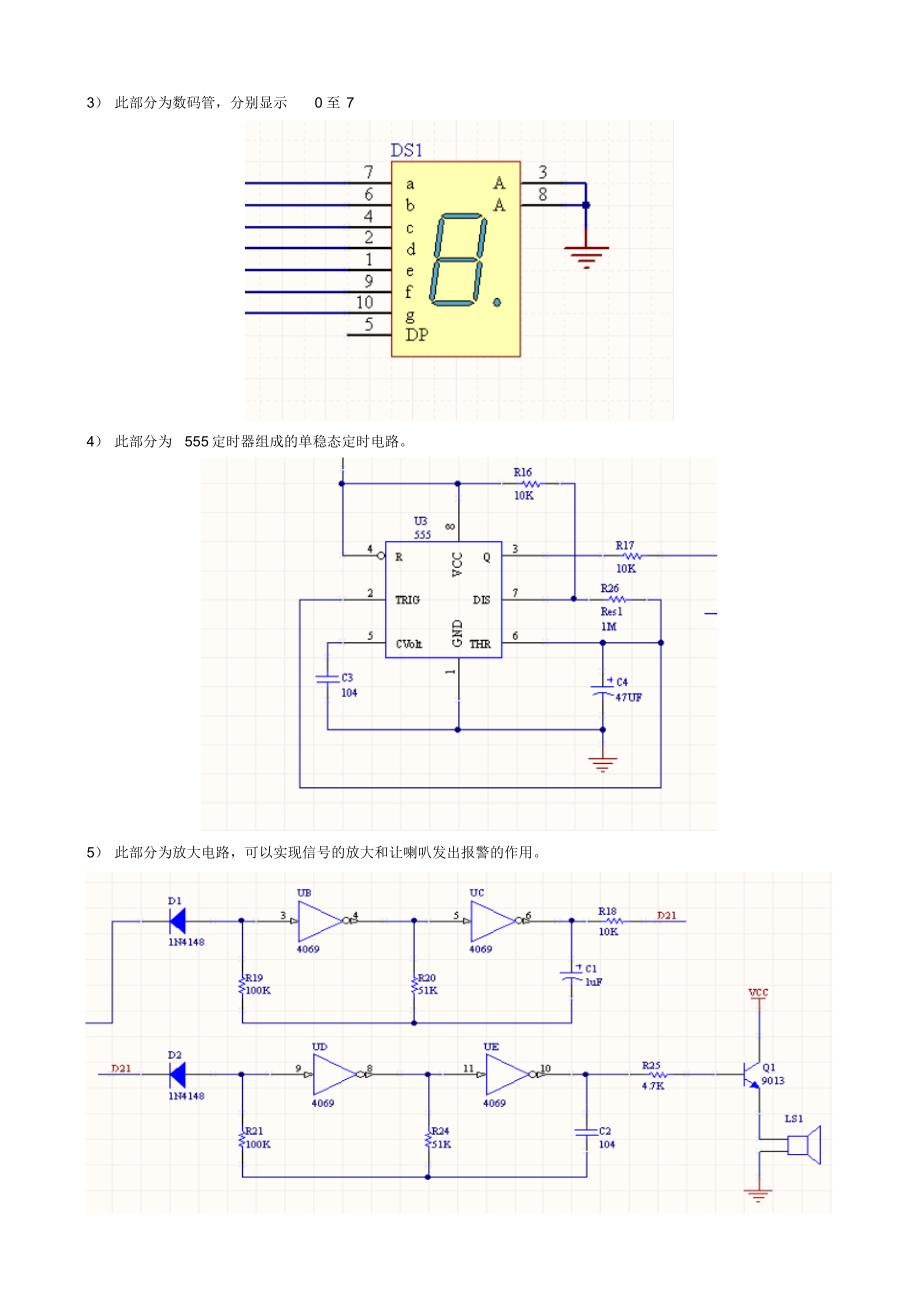 八路声控报警器部分制作实习报告_第4页