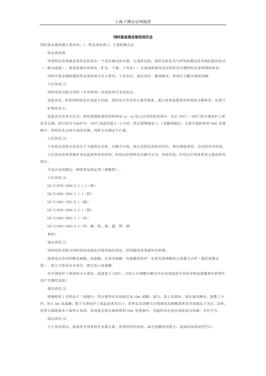 饲料重金属含量检测方法_第1页