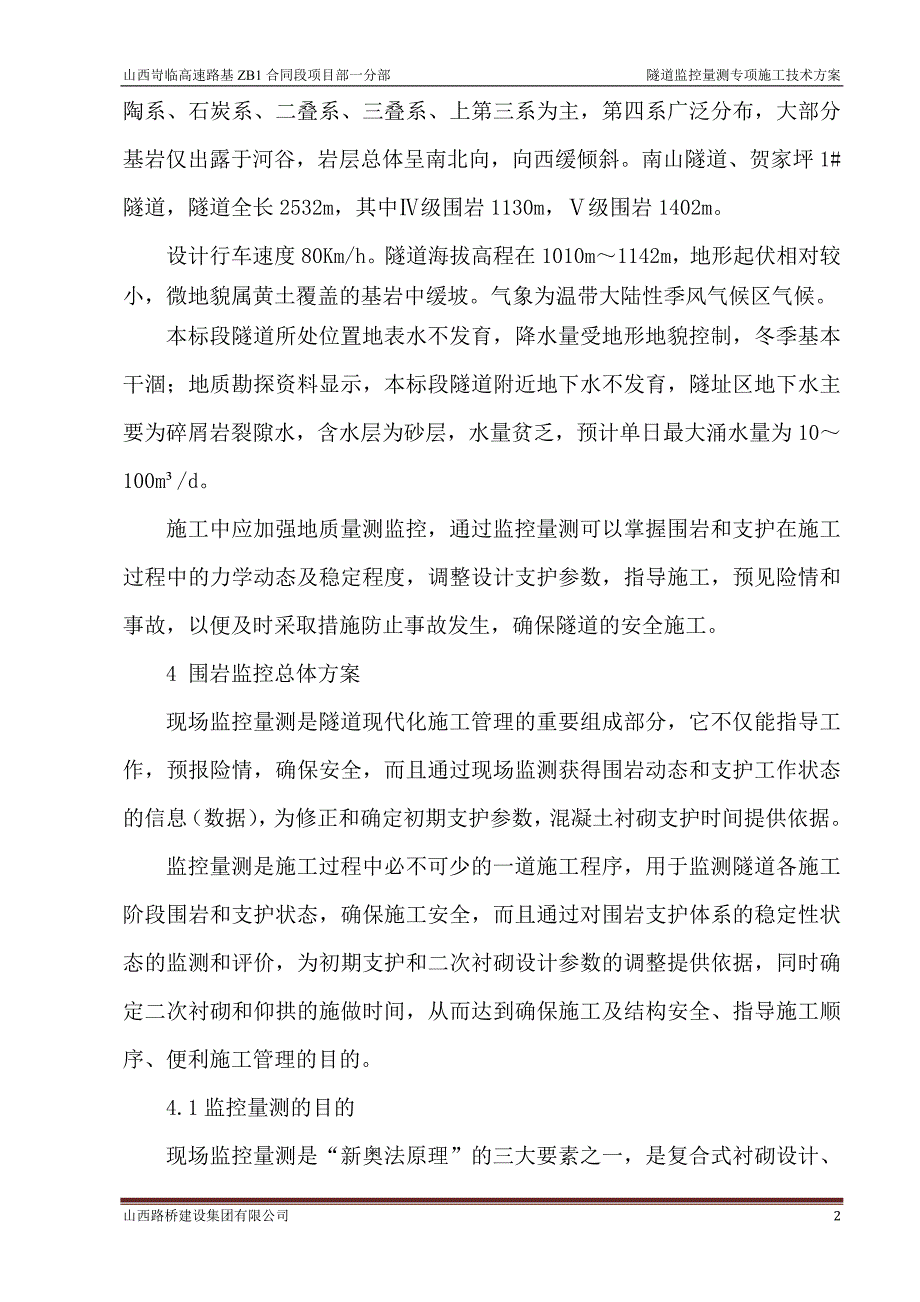 隧道围岩监测方案_第2页