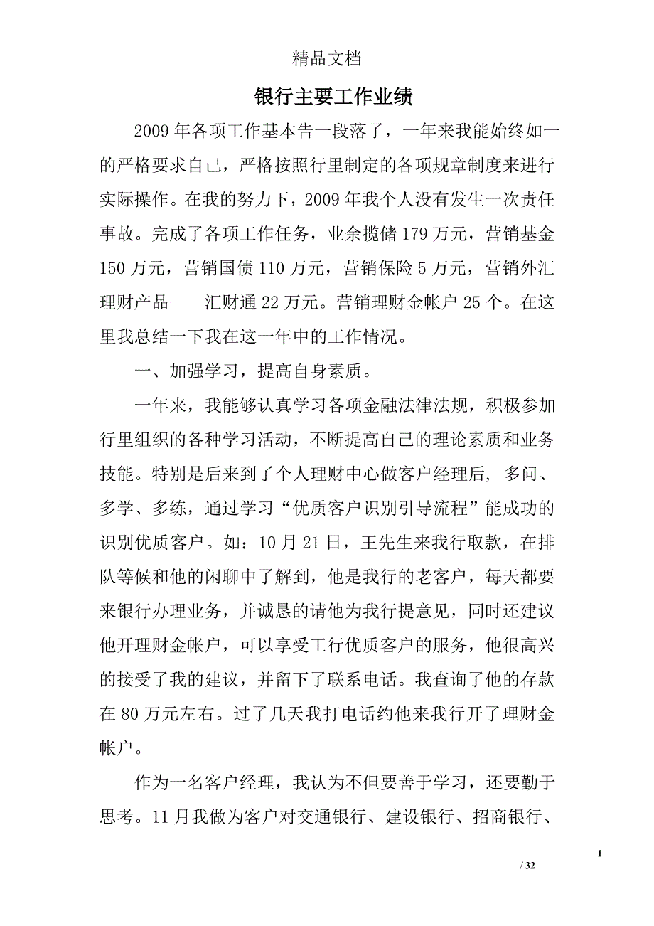 银行主要工作业绩精选 _第1页