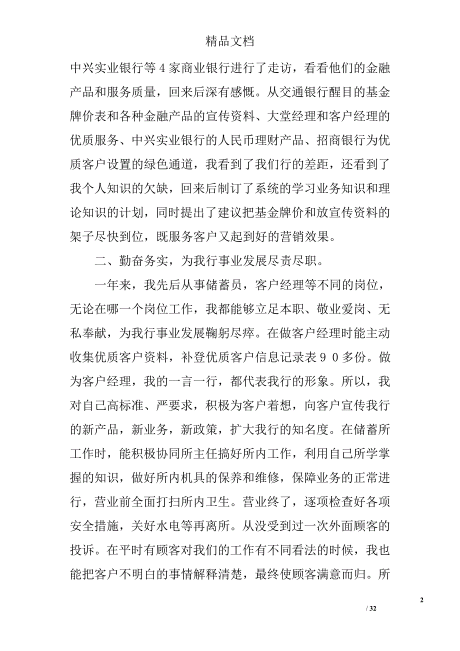 银行主要工作业绩精选 _第2页