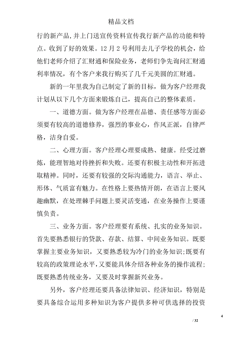 银行主要工作业绩精选 _第4页