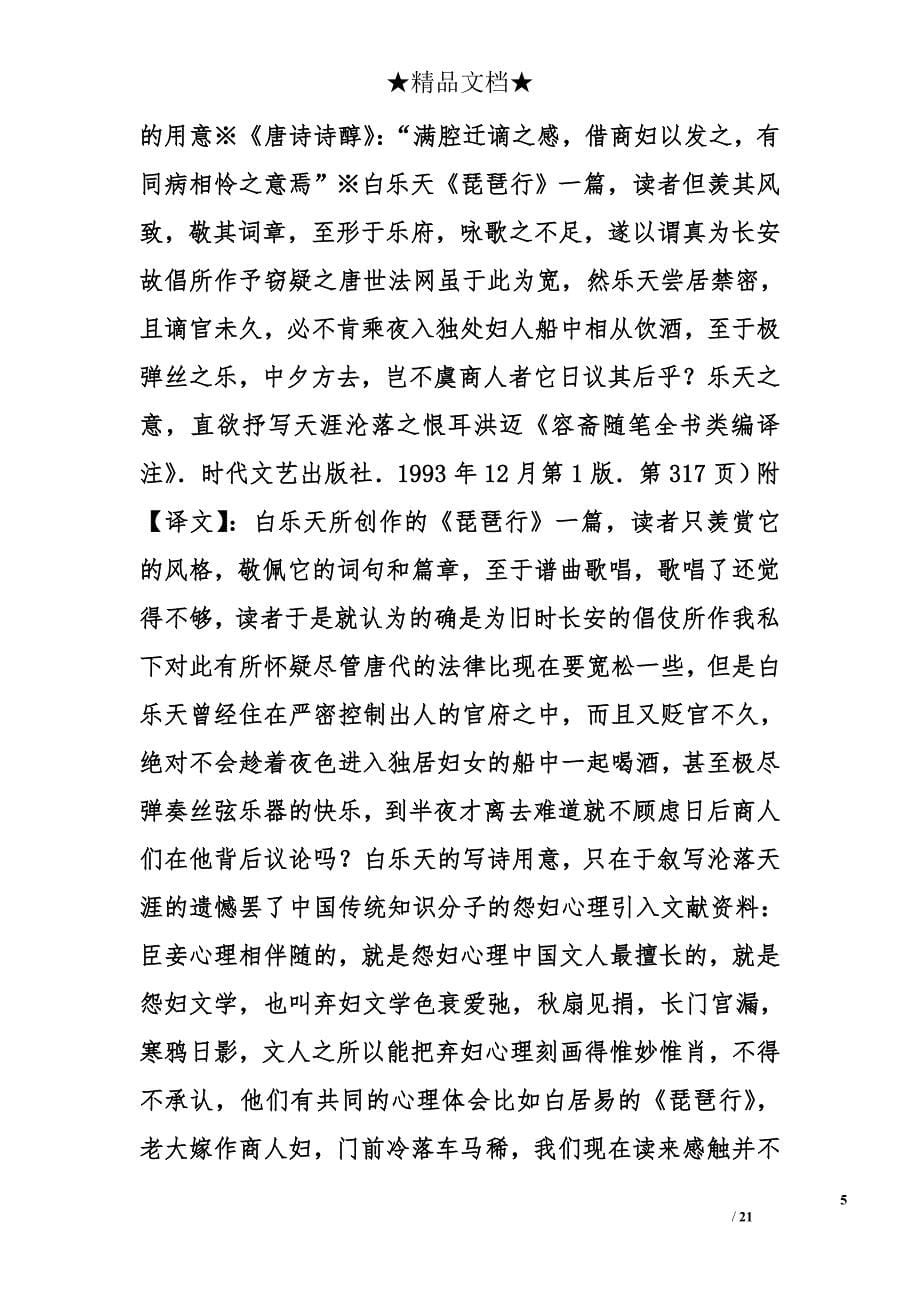 怨妇教学设计精选_第5页