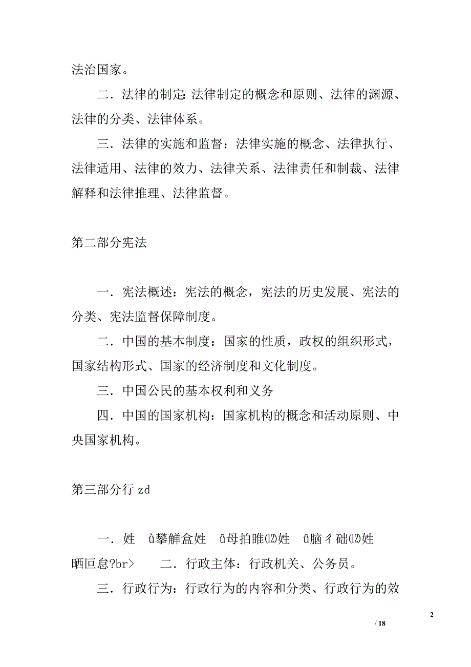 公务员专业考试大纲精选_第2页