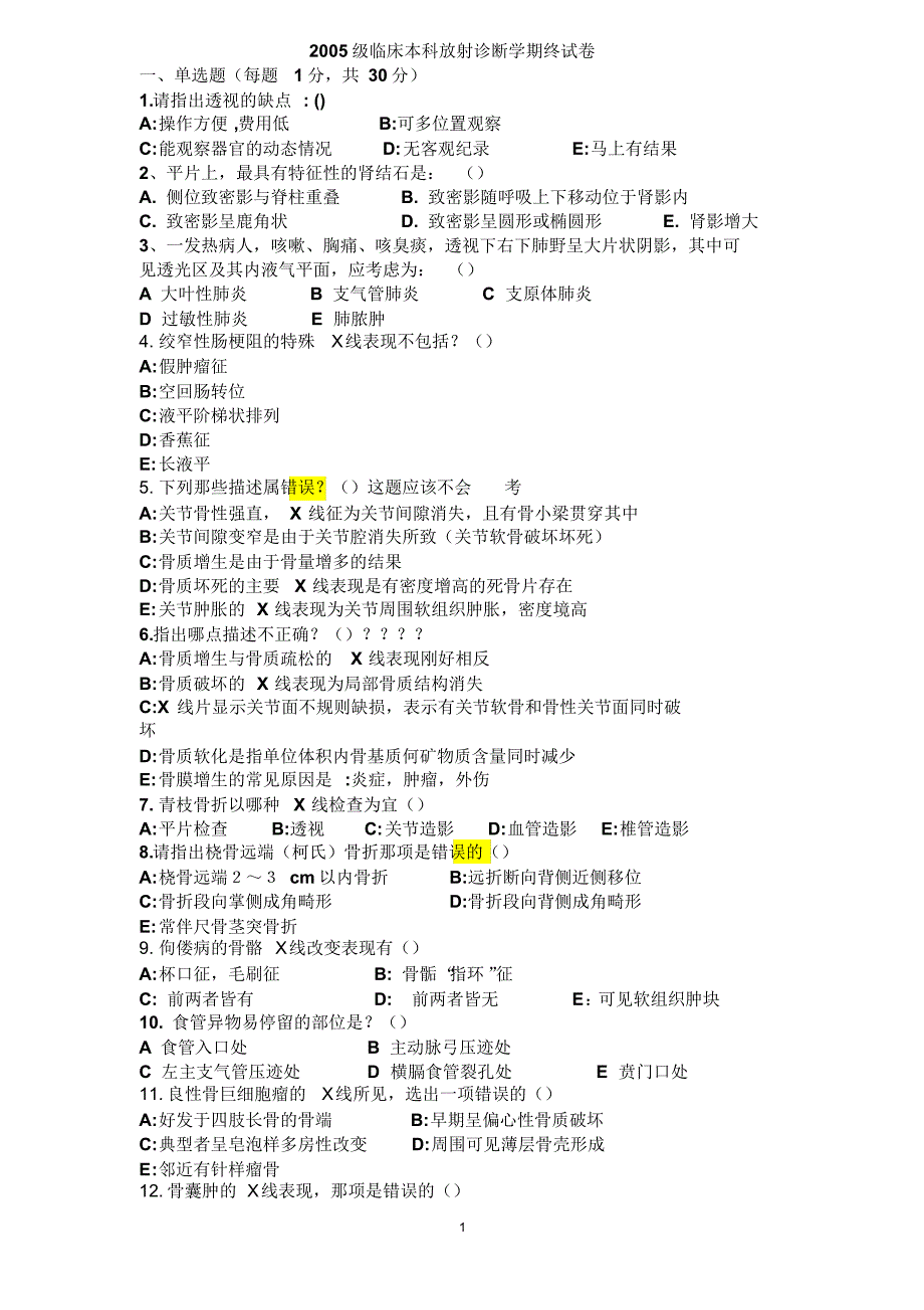 广东医学院2005级-2007级影像诊断学试卷汇总_第1页