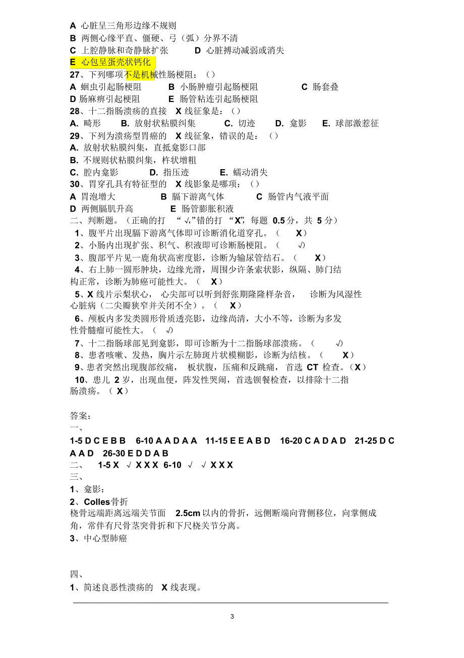 广东医学院2005级-2007级影像诊断学试卷汇总_第3页