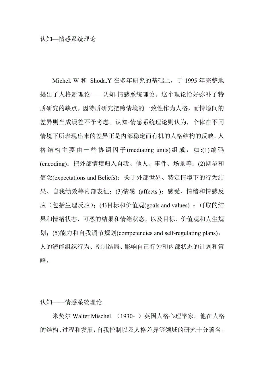 认知情感系统理论_第1页