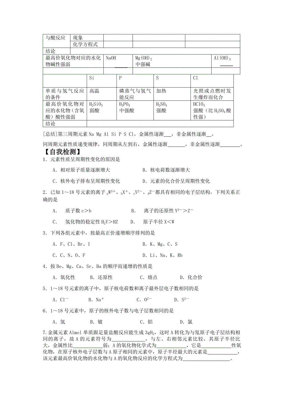 元素周期律 (2)_第2页