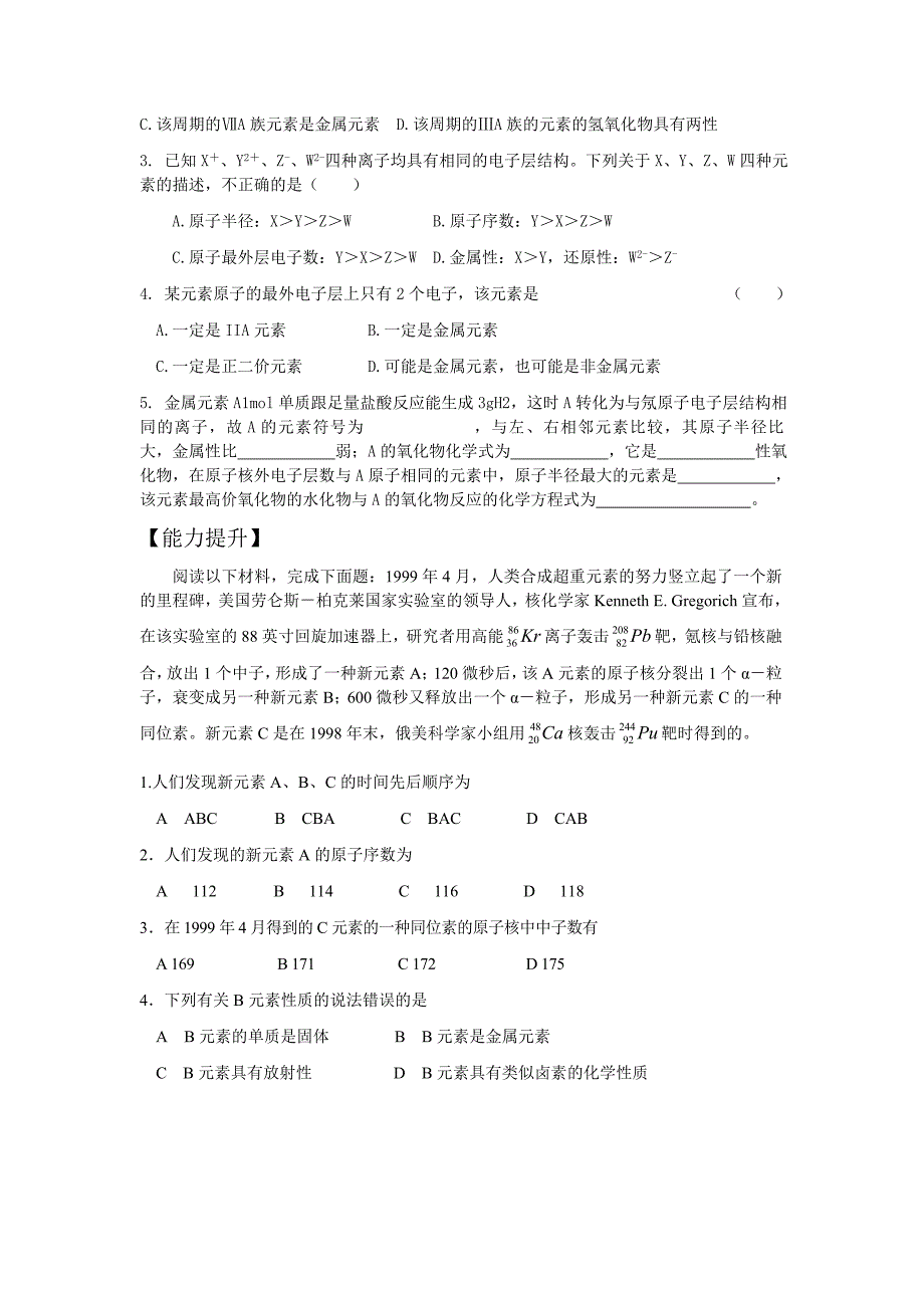 元素周期律 (2)_第4页