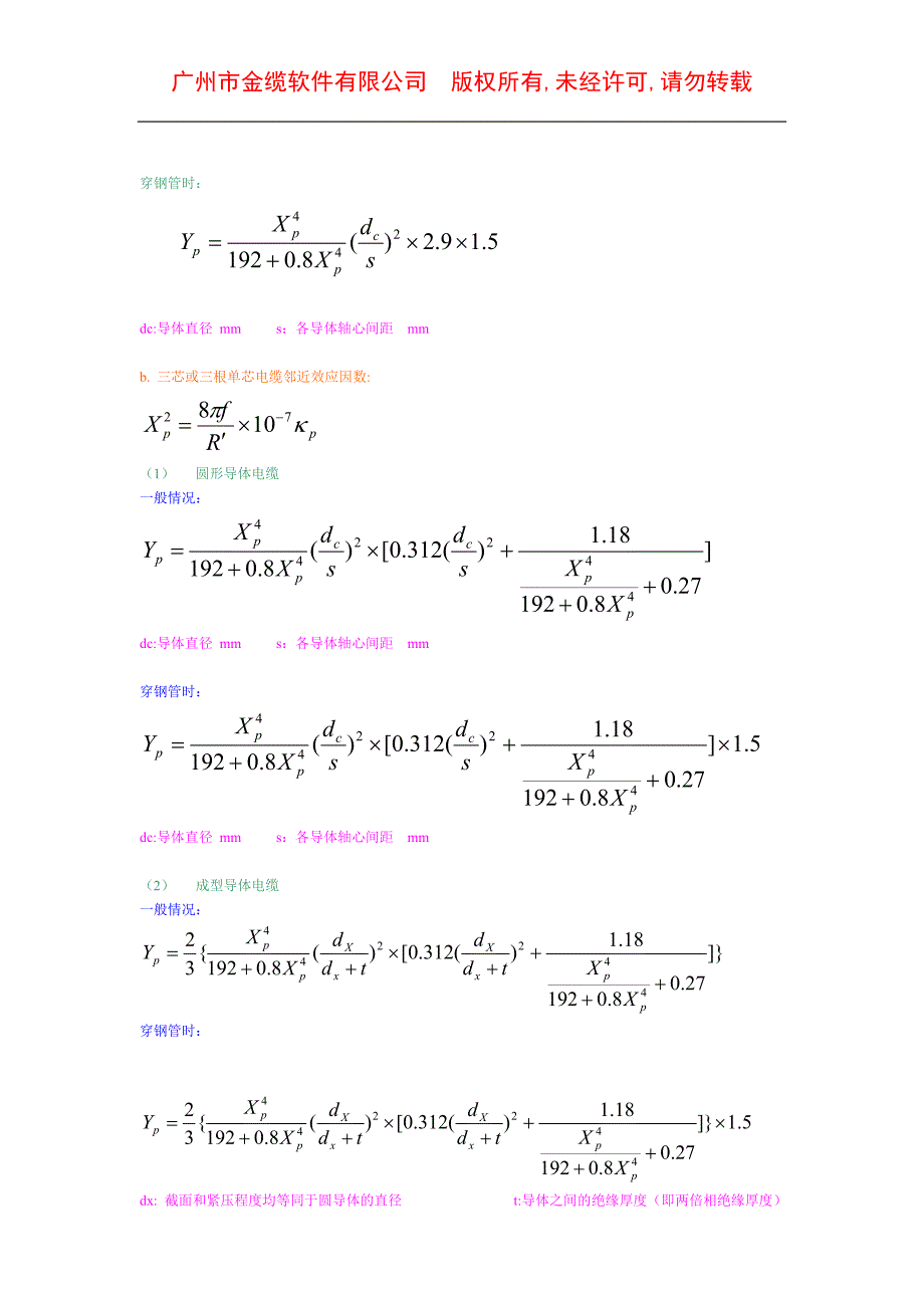 电力电缆常用计算公式_第3页