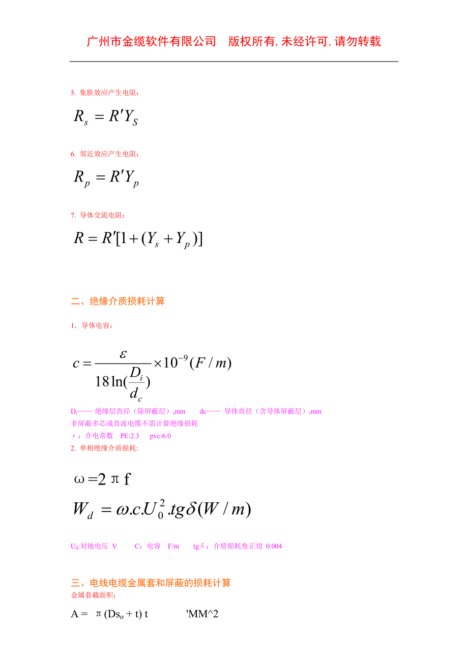 电力电缆常用计算公式_第4页