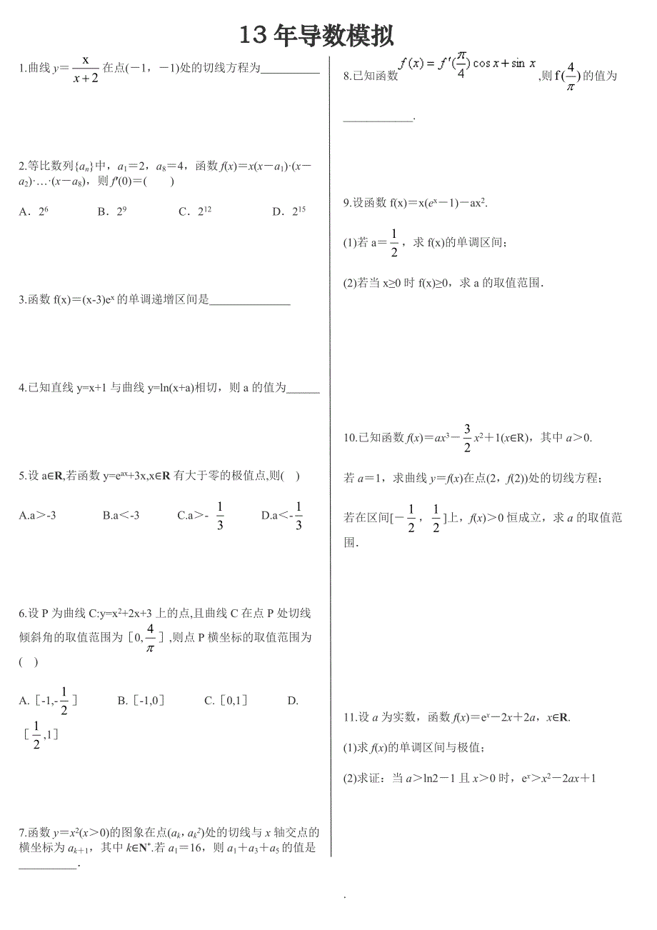 导数及其应用模考_第1页