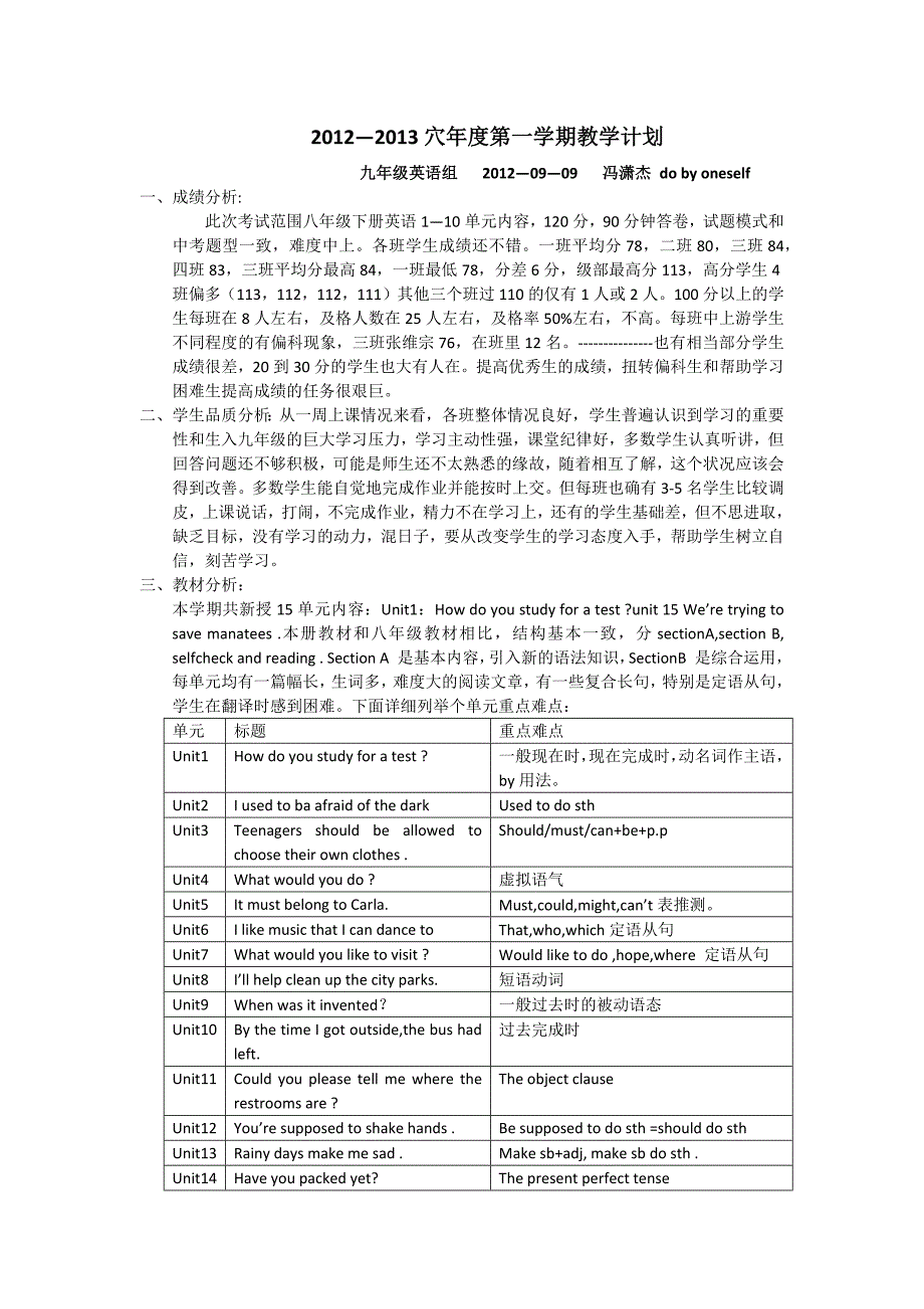 教学计划2012--2013上学期九年级英语新目标_第1页