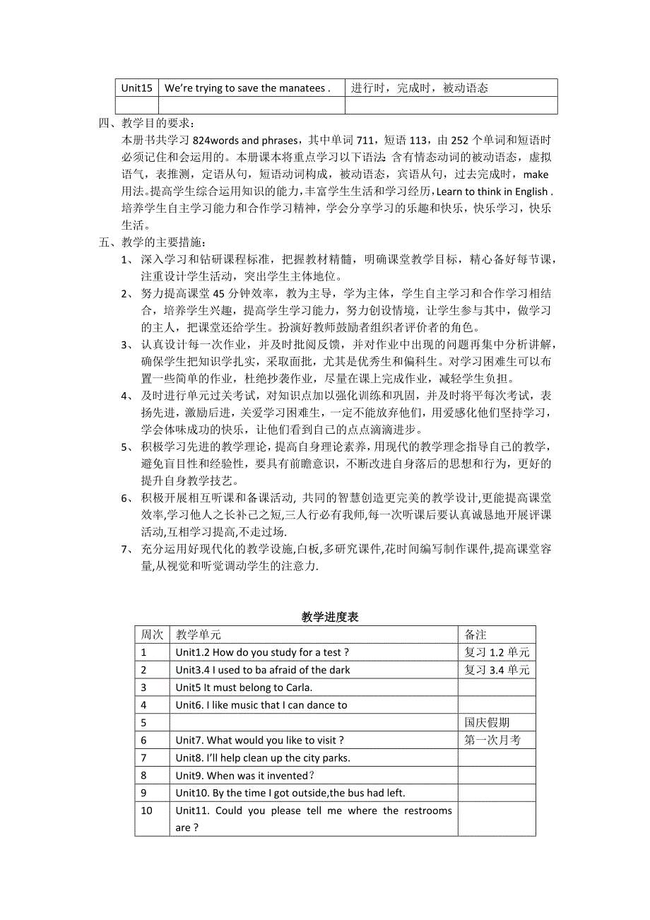 教学计划2012--2013上学期九年级英语新目标_第2页