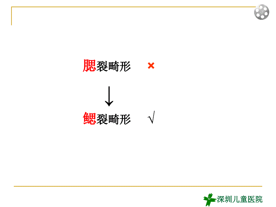 儿童鳃裂畸形的超声诊断2013_第2页