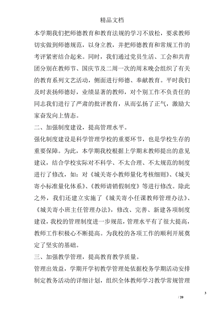 贵南县城关寄小2010—2011年度精选_第3页