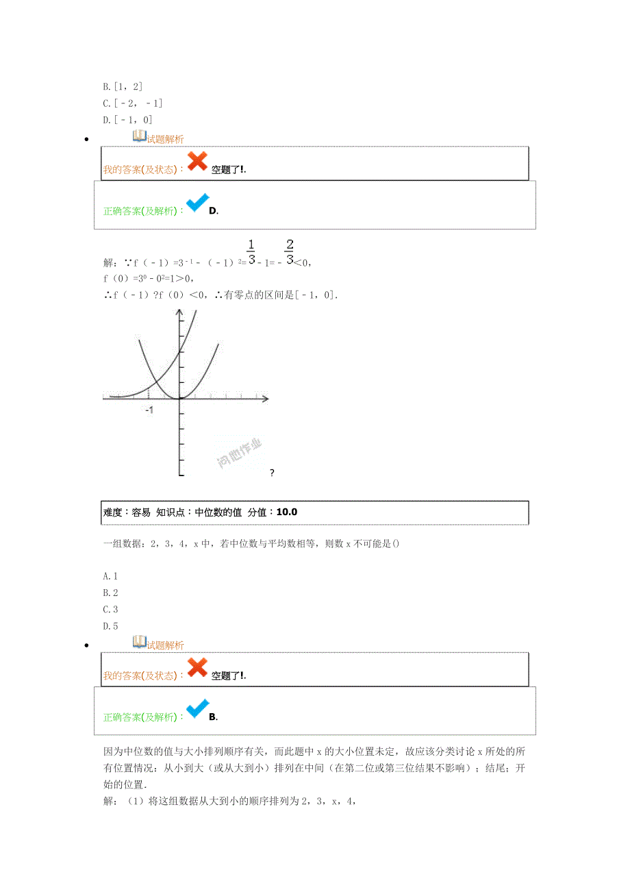 数学冲刺中考解答压轴题_第2页