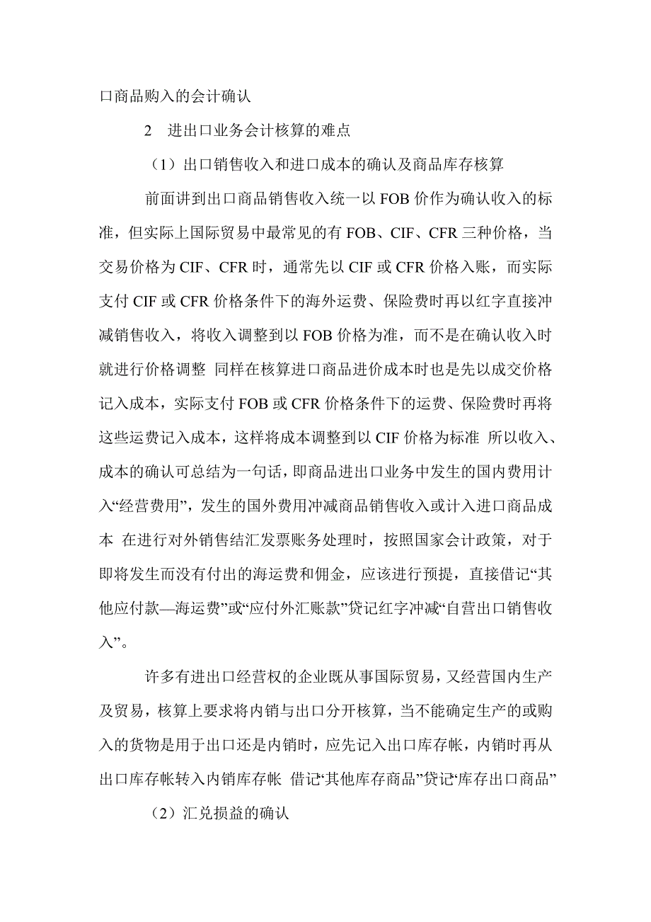 浅谈进出口业务会计核算的特点和难点_第3页