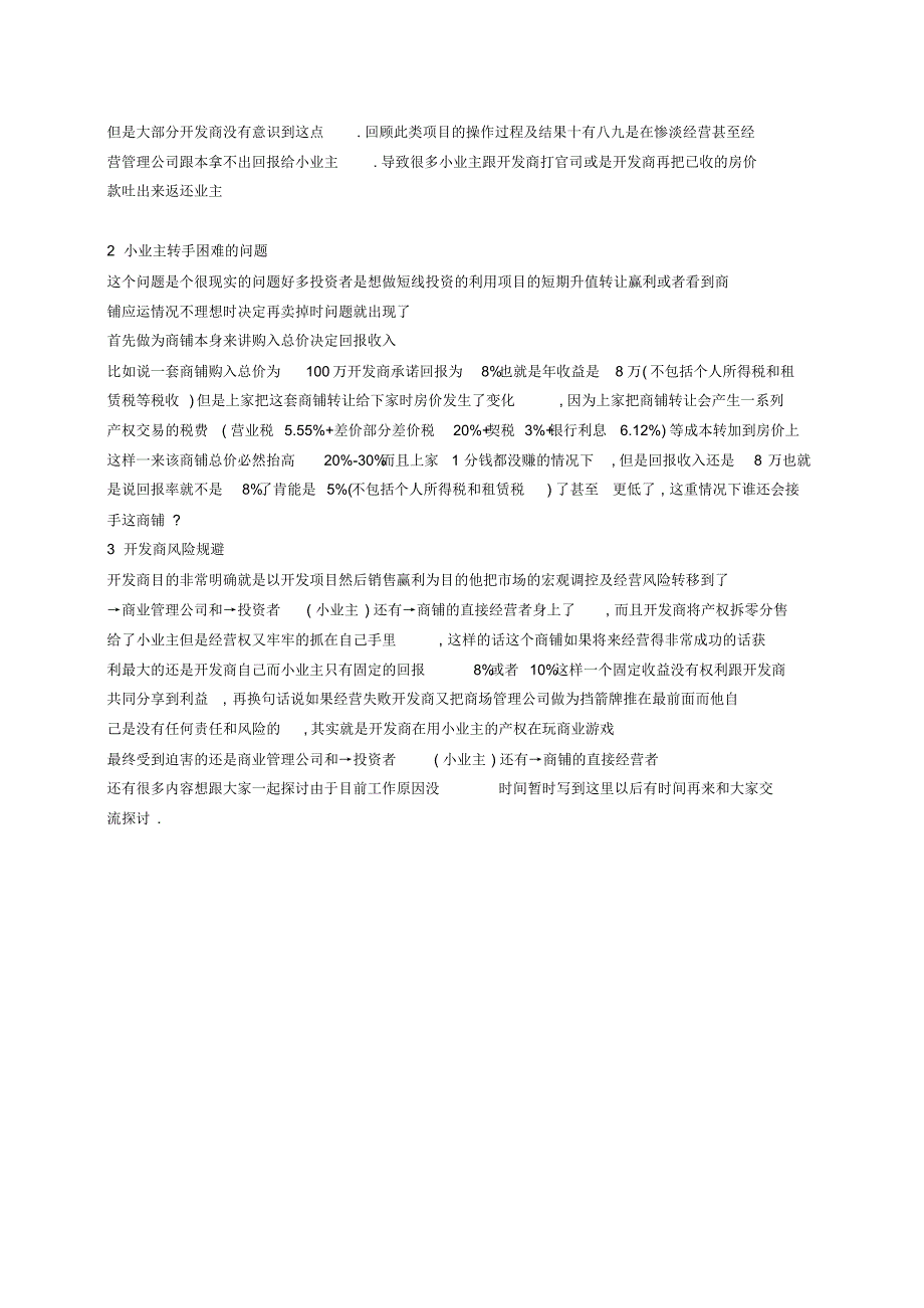 售价与租金回报关系分析_第4页