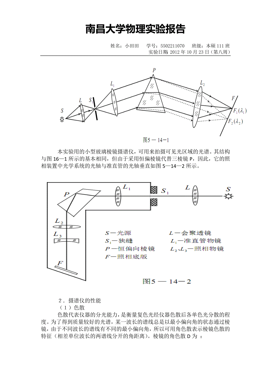 用小型棱镜摄谱仪测定光波波长(完整)_第2页