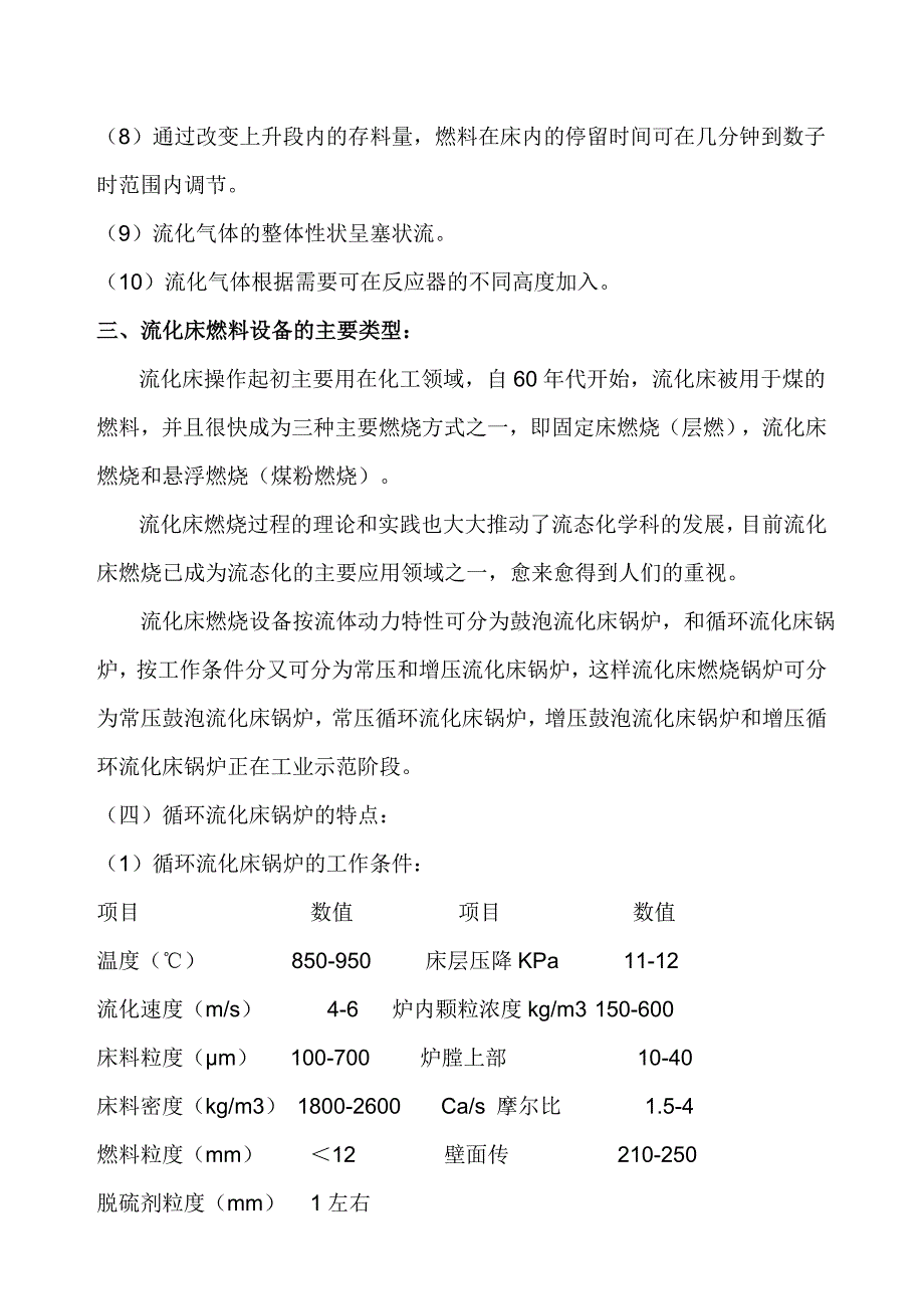 循环流化床锅炉原理_第3页