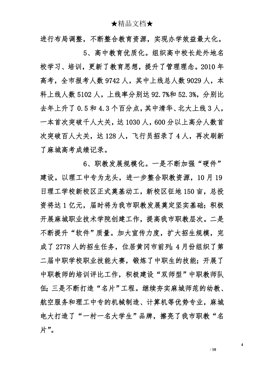 市教育局长在全市教育系统年终总结表彰会的讲话_第4页