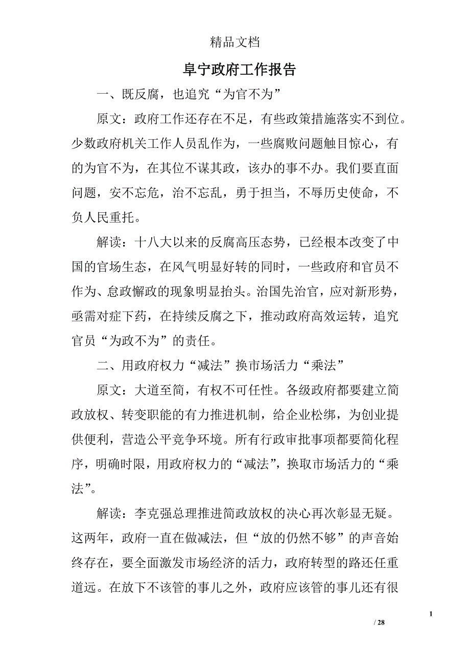 阜宁政府工作报告精选 _第1页