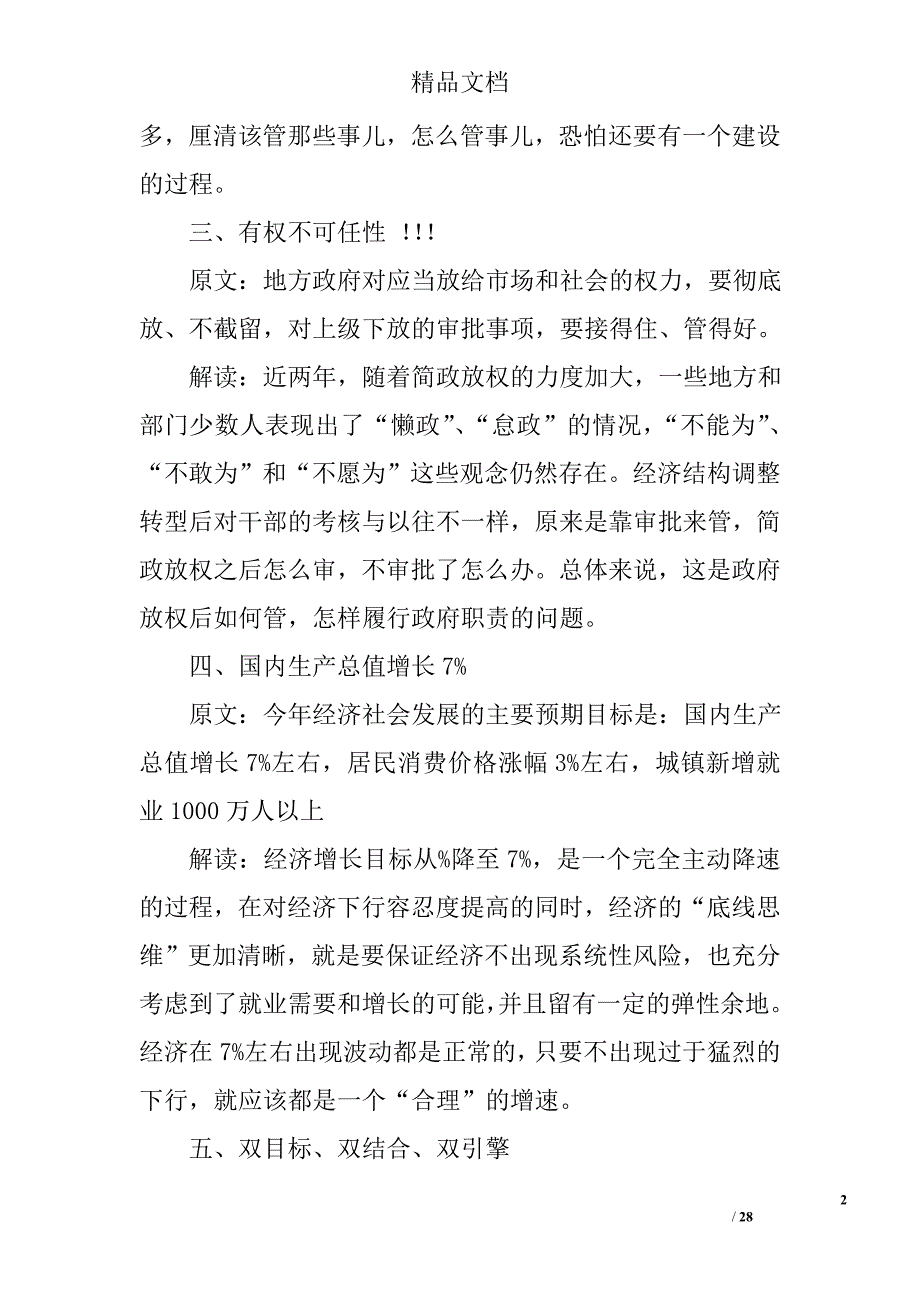 阜宁政府工作报告精选 _第2页