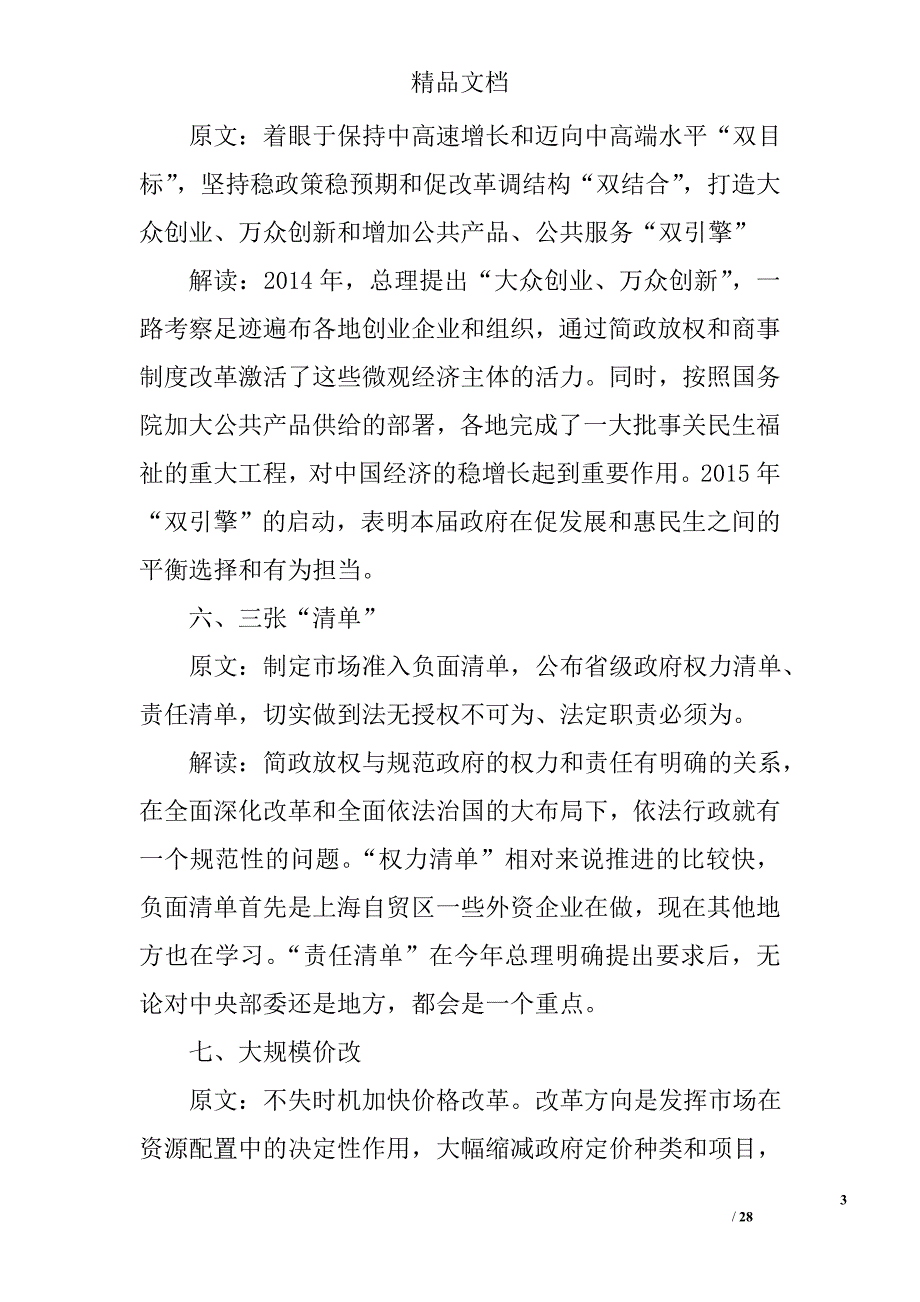 阜宁政府工作报告精选 _第3页