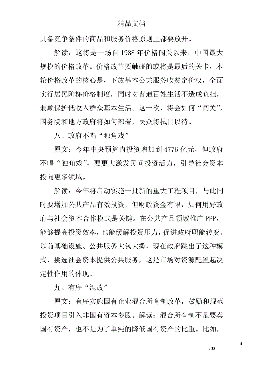 阜宁政府工作报告精选 _第4页