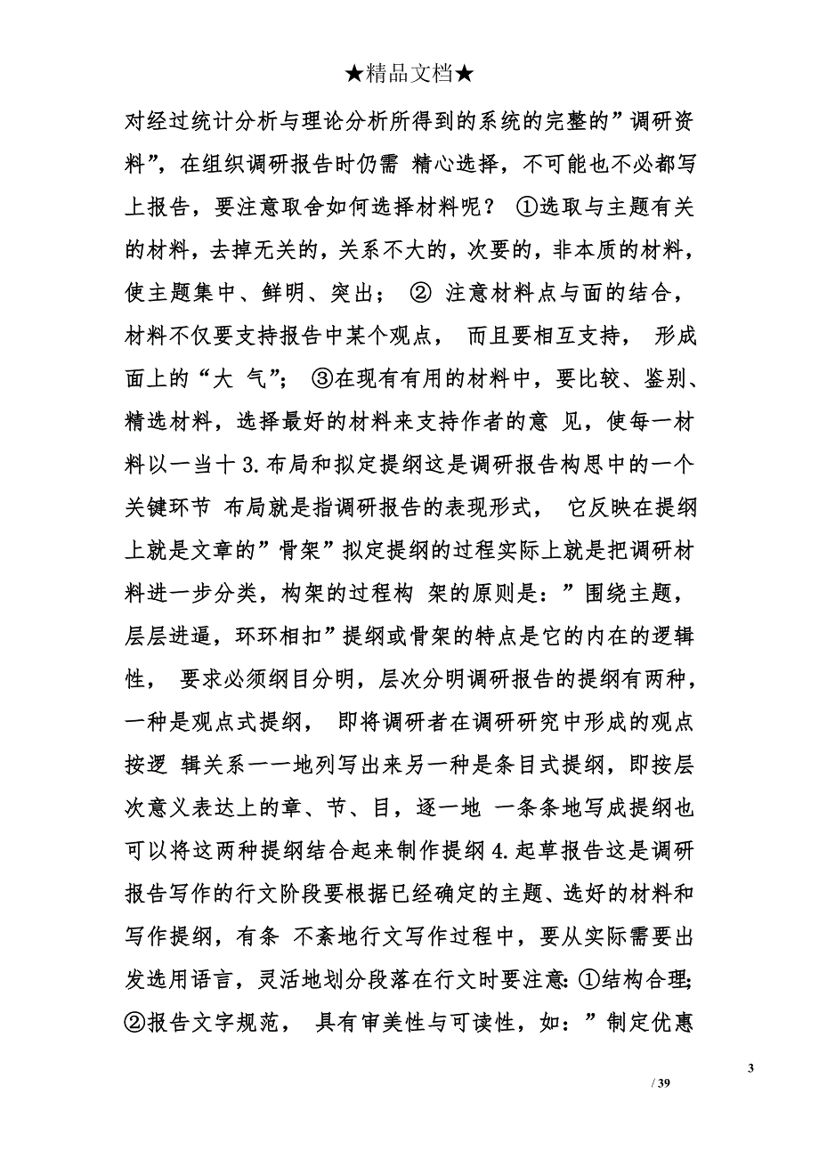 调研报告的写法ppt精选_第3页